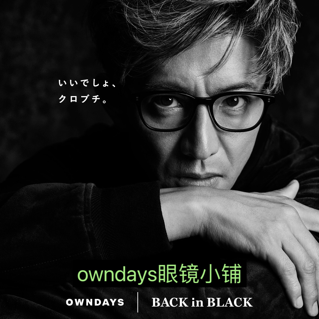 🌟木村拓哉代言！日本代购Owndays 黑框眼镜OB2015G-5A 送1.74镜片，你