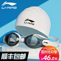 Li Ning swimming glasses waterproof anti-fog HD professional swimming cap swimming glasses myopia male and female diving kit equipment
