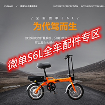 Micro single new S6L folding electric vehicle original parts electric vehicle disc brake assembly brake pad main line controller