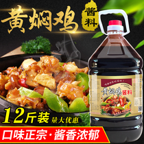 Jinan authentic yellow braised chicken rice sauce seasoning commercial taste 12 Jin yellow braised chicken seasoning sauce