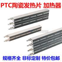 PTC ceramic heating sheet dryer heater heater heater Yuba clothes dryer heater constant temperature