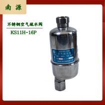 Shanghai Nanyuan KS11H stainless steel air trap P11H stainless steel exhaust valve automatic drain valve