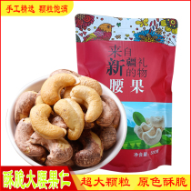 Charcoal burners cashew nuts in bulk Bulk Foot in Xinjiang Special grade nut snacks extra-large cooked cashew nuts crisp 500g