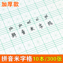 16K big book pinyin rice type book practice paper hard pen calligraphy paper pupils pinyin book book practice paper