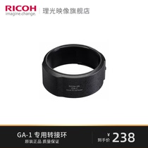 (Official flagship store) Ricoh Ricoh Ricoh GA-1 GRIII adapter ring GR3 adapter
