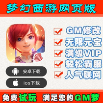 Dream Westward Journey Web Edition Hand Tour Invincible Edition Discount gm Gift Pack Game Android io s Apple