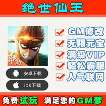 The King of the world The Invincible version of the discount gm gift package game Android io s Apple