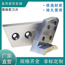 Eagle mouth scissor sheet high hardness excavator hydraulic scissor sheet breaking and tear cut and tear cut and scrap steel scissor sheet can be customized