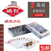 Yao Ji playing cards 1 piece a box of 100 pairs of full box special chess room teahouse with Wanshengda brothers