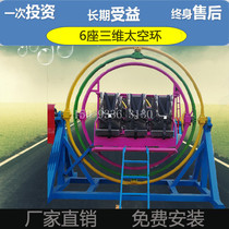Outdoor amusement equipment electric three-dimensional space ring six rotating space flying chairs to catch the temple fair rail train