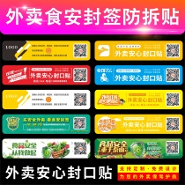 One-time sealing anti-disassembly sticker Custom printing Food safety seal seal strip Takeaway lunch box Food safety seal sticker