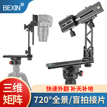 Three-dimensional SLR tripod gimbal set node 360-degree photography camera matrix tab 720 cloud panoramic pan-tilt