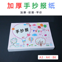 Handwritten newspaper special A4 8K A3 thick and durable white paper