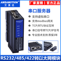AMO Xun RS232 485 industrial grade Serial Communication Server modbus tcp to rtu Ethernet module
