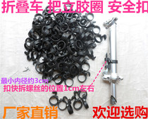 Bike to lock the upright folding of the upright and lock the plastic hook for the quick disassembly of the upright plastic rubber ring