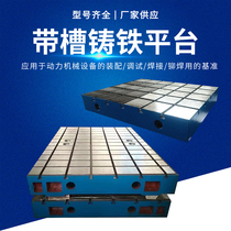Cast iron platform T-slot platform heavy-duty thickening grinding welding with hole motor base test bench to map customization
