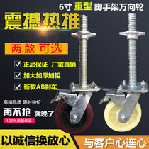 6 inch red mobile scaffolding wheel nylon caster with screw brake separate lifting universal wheel AB brake
