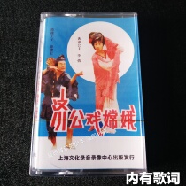 The Ji Gong Opera Change tape tapes complete and clear Qin Jianhong Li Qian Humorous and Funny Song and Funny Music Singing