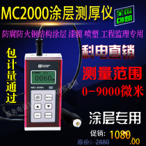 Split type coating thickness gauge MC2000D iron-based brand new package with fast ticket spot