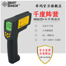 Special sale Hong Kong Hima infrared thermometer AR862D temperature range-50~1000 ℃
