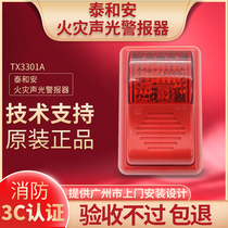 Taihe An coded sound and light alarm TX3301A sound and light alarm siren siren guarantee