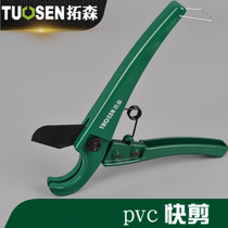 Tuosen strip Tube knife PVC tube cutter PPR scissors tube cutter tube gas tube cutter tube cutter tube cutter scissors