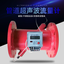 Special fire pipe type ultrasonic flowmeter Flange carbon steel stainless steel groove liquid hot and cold dual measurement