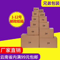 Postal Express Plus hard five layers Taobao carton custom fruit carton large carton wholesale packing move