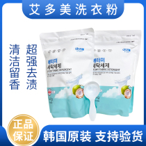 Adomi washing powder atommei Korean family clothes incense lasting degreasing 2 bags 2 8kg