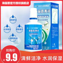 Hai Lien Qingrun beauty pupil care solution cleaning 120ml contact myopia glasses water bottle official website bright K