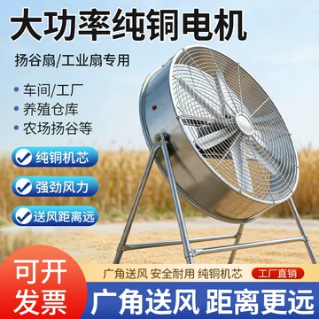 工业扬谷扇风机-工业扬谷扇风机促销价格、工业扬谷扇风机品牌- 淘宝