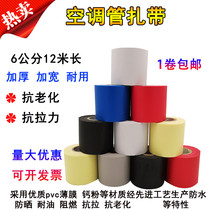 Color drainage insulation pipe waterproof tape bandage air conditioning pipe wrapping tape wire pipe cloth pipe tape hanging machine winding