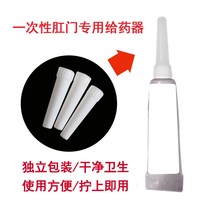 Disposable injection gel device Anal bolus injection type dispenser using plastic propeller gynecological inhalation
