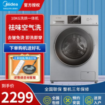 Midea frequency conversion drum washing machine automatic large capacity 10kg kg washing and drying integrated MD100VT13DS5