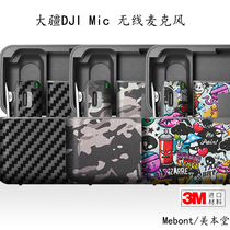 Apply DJI Mic Wireless Microphone Protection Film Sticker Frosted 3M Fuselage Film for DJI - Frost 3M Fuselage Color Film