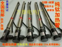 Seamless acid and alkali resistant titanium heating tube electric heating tube electroplating tank heating pipe corrosion resistant titanium electric heating rod liquid heater