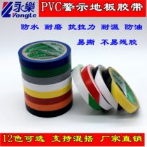 Yongle PVC jing shi jiao bandwidth 1 5CM waterproof alert high floor identity 5S positioning scribing yellow