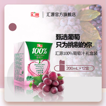 Huiyuan Juice 100% Grape Juice 200ml * 12 boxes of beverage boutique gift box full box