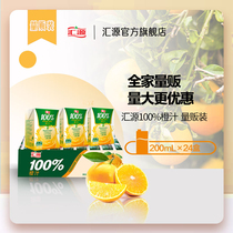 (Recommended by Venus) Huiyuan Juice 100% concentrated orange juice 200ml * 24 boxes of drinks gift box whole box of drinks