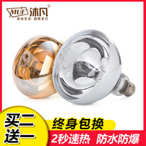 Bath heater bulb 275W heating lamp waterproof explosion-proof toilet old middle LED bath heater lighting bulb household