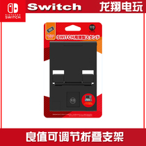 Good value Nintendo Switch bracket NS host adjustable folding support frame new ultra-thin accessories