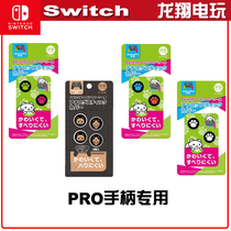 Good value Nintendo Switch NS Pro handle rocker protective cover Cat Claw rocker hat monster hunting accessories
