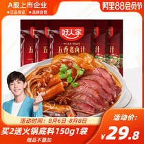 (120g*5 bags)Good peoples old marinade seasoning marinade package formula marinade Sichuan brine five-spice catering