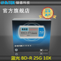 RITEK Blu-ray BD-R 10 Speed 25g Blank Disc CD Burning Disc Burning Disc Blu-ray Burning Disc Gift Box 5