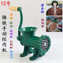 Home Manual Cast Iron Auger Machine 12 Enema Machine Whipped Chicken Rack Broken Meat Machine Breaking Machine Whipped Chili