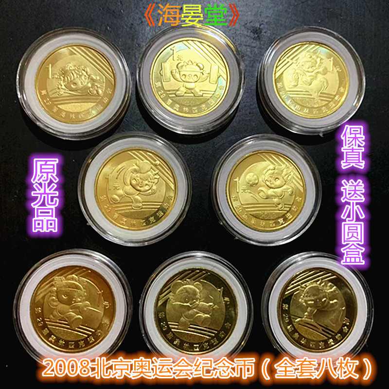 北京奥运会纪念币-北京奥运会纪念币促销价格、北京奥运会纪念币品牌- 淘宝