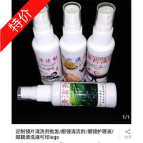 Glasses lens cleaning agent large quantity of preferential 500 bottle free custom logo