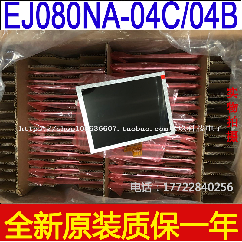 The new original group 8 inch LCD screen EJ080NA-04C EJ080NA-04B warranty for one year