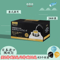 Sumida River Japanese hanging ears pure black coffee powder Italian style freshly grinding hand hanging filter ultra-strong sugar-free refreshing coffee 24 pieces