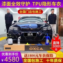 Invisible car coat whole car TPU film car paint transparent protective film BMW 5 Series x1 Roewe rx5plus
